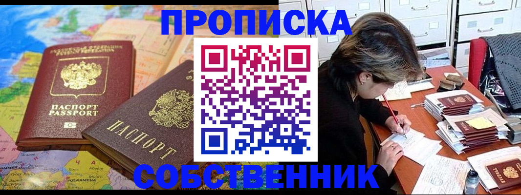 временная регистрация в квартире в Королёве