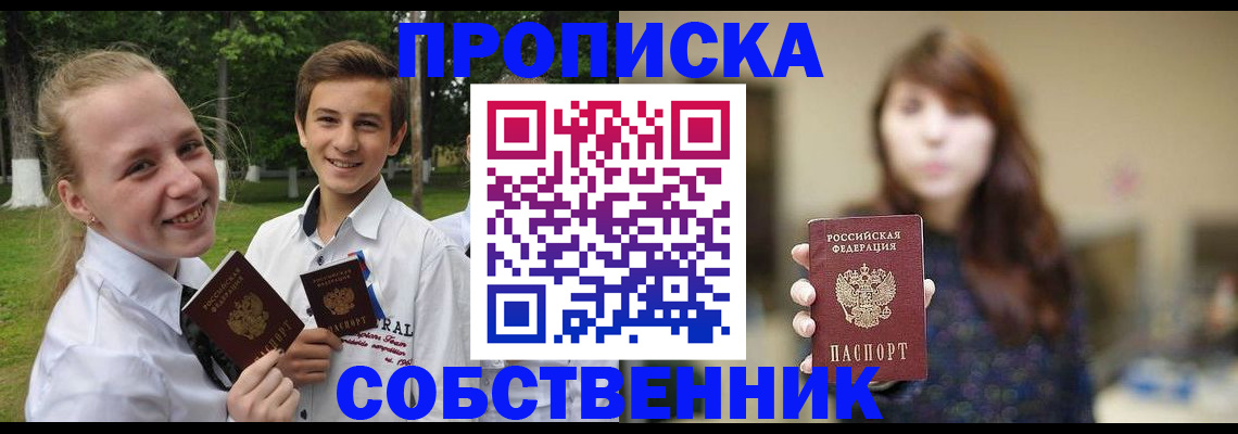 прописка в Королёве