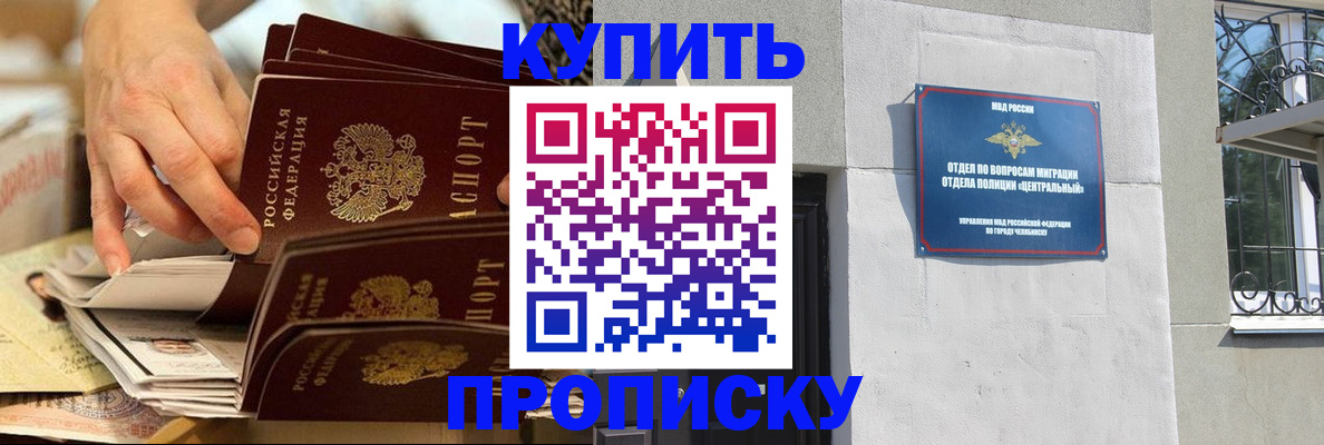 прописка законно в Королёве