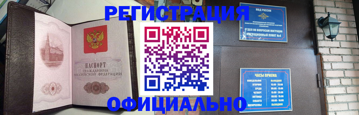 прописка паспорт в Королёве