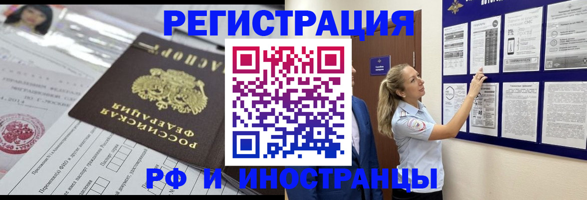 временная регистрация в Королёве